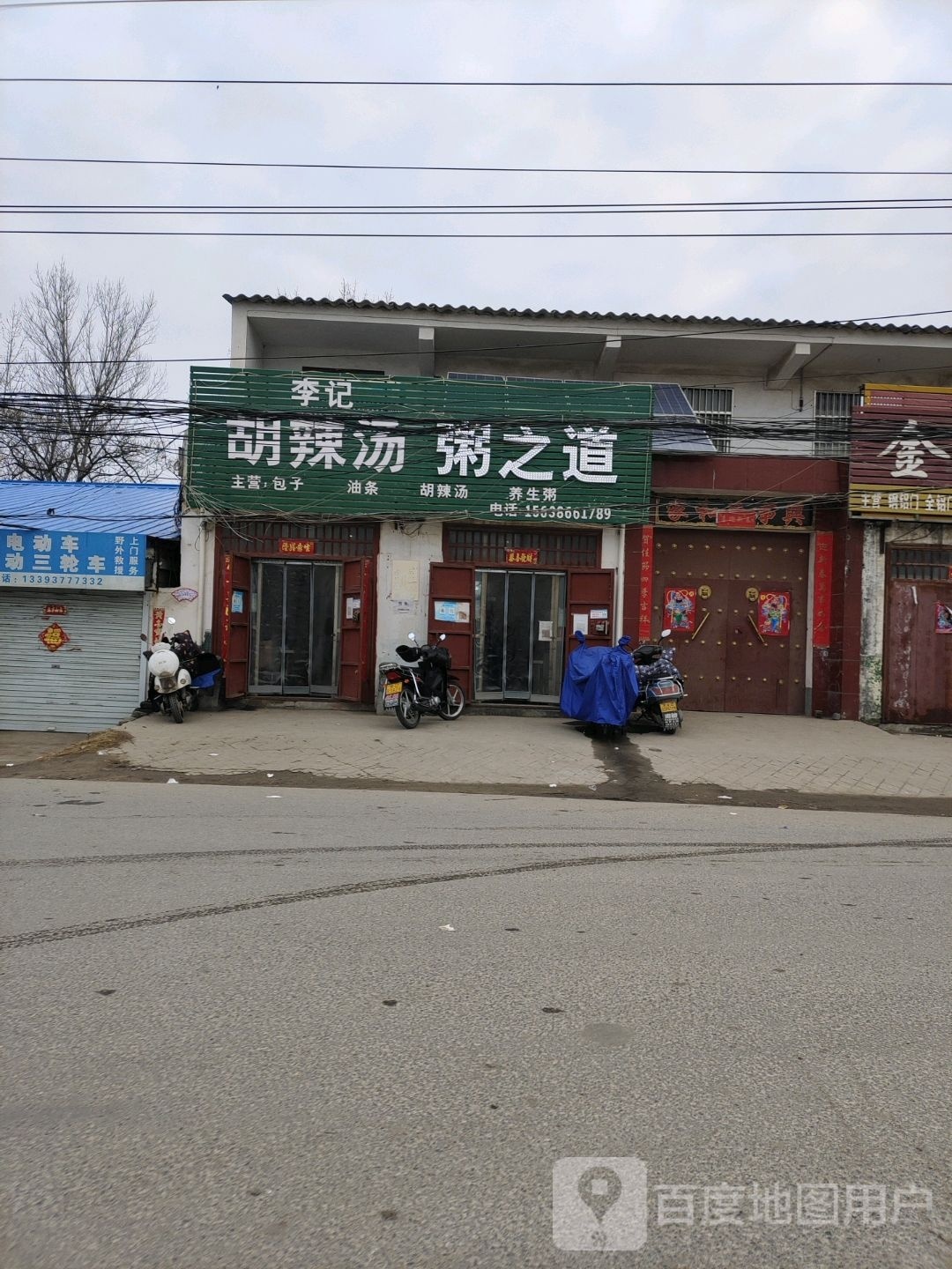 李记了胡辣汤粥之道