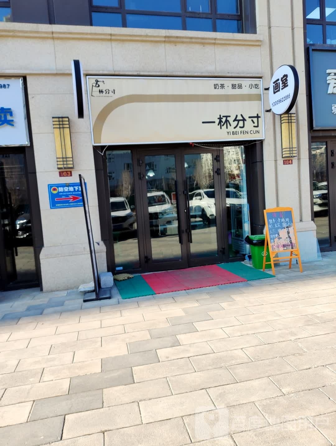 蕙蓄颃一杯分寸奶茶·甜品
