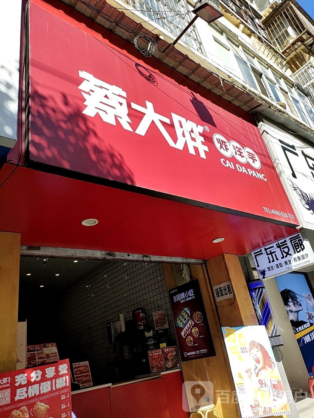 廣冬發(fā)廊