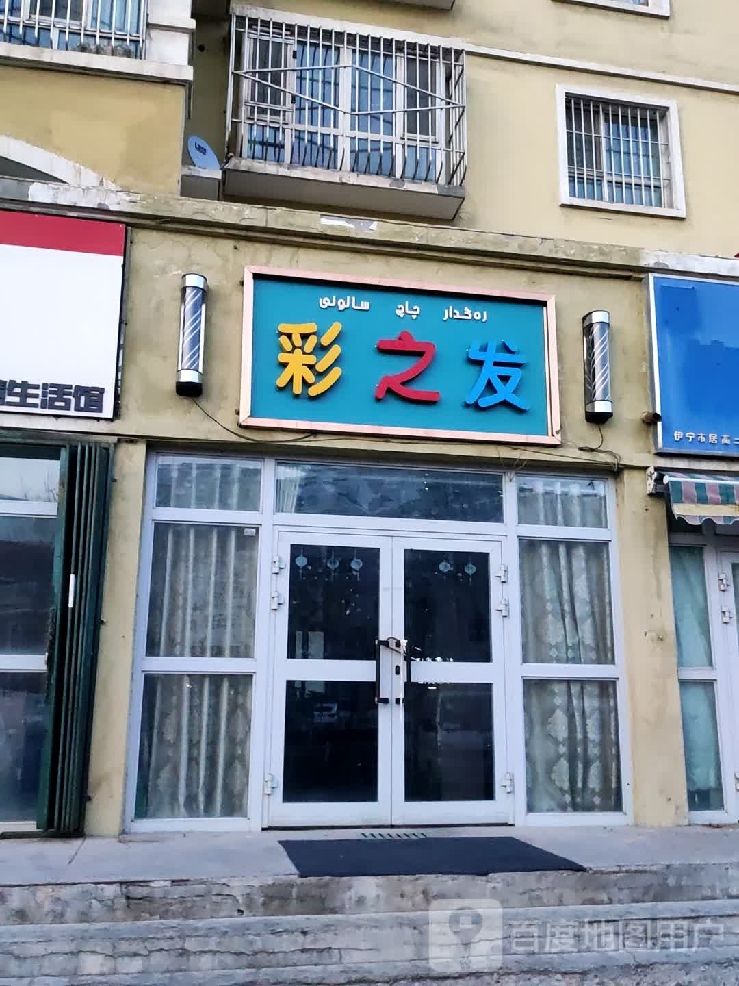 彩之发