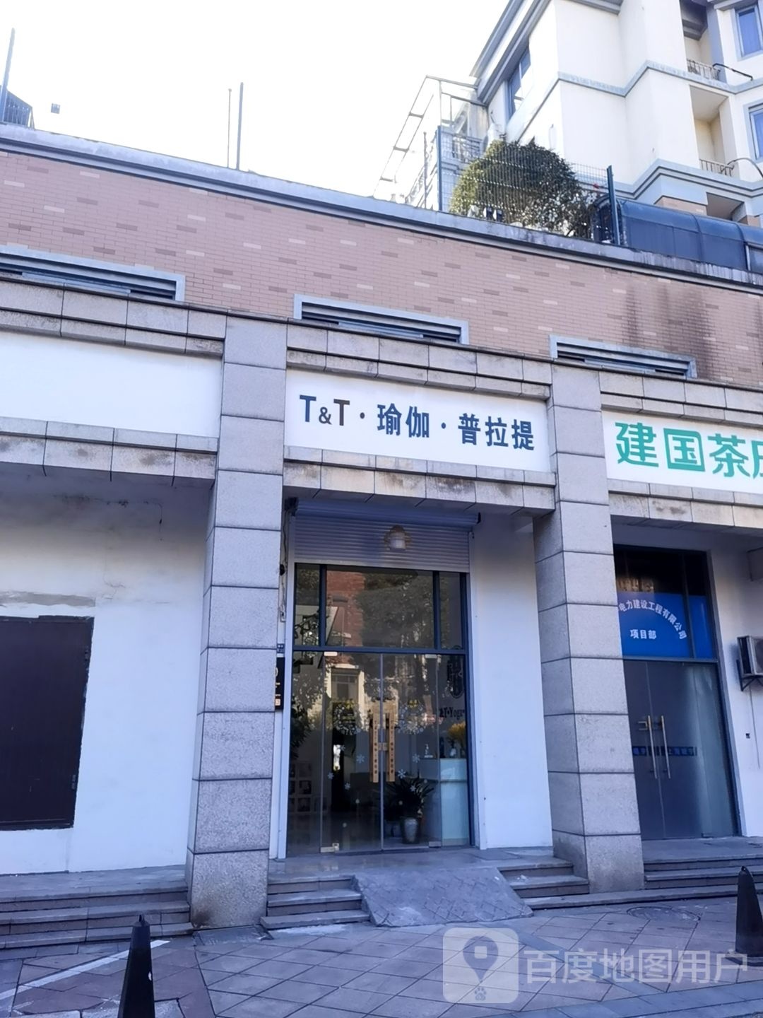 T&T瑜伽普拉提