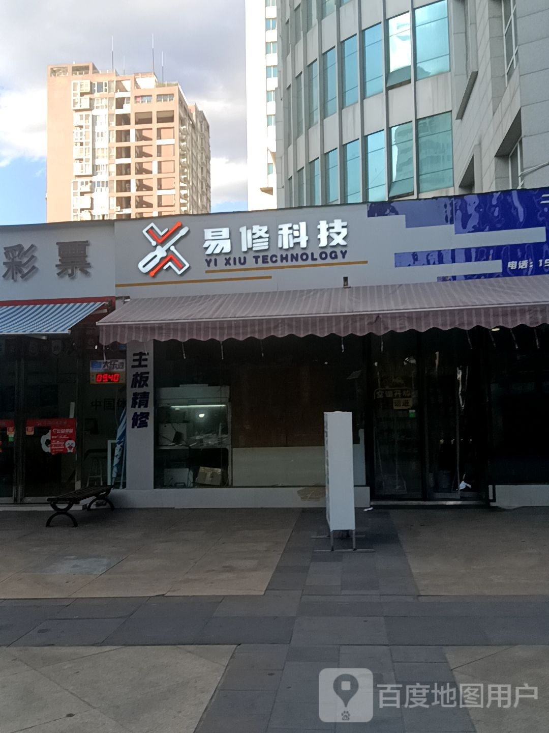 易修科级(泰隆商务大厦店)