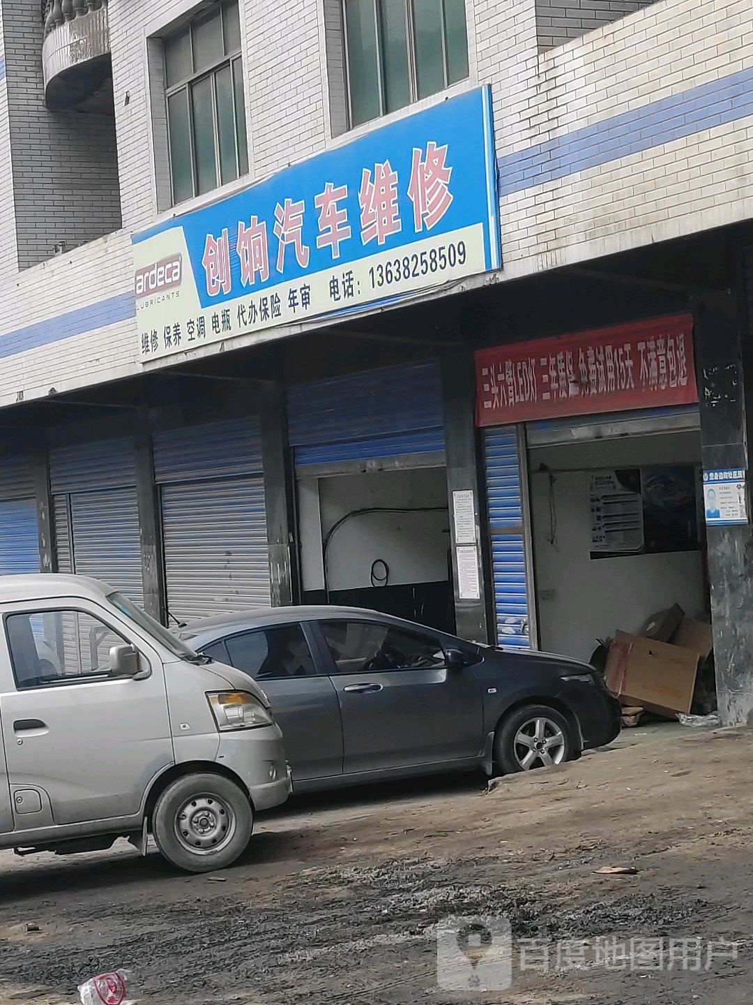 创饷汽车维修