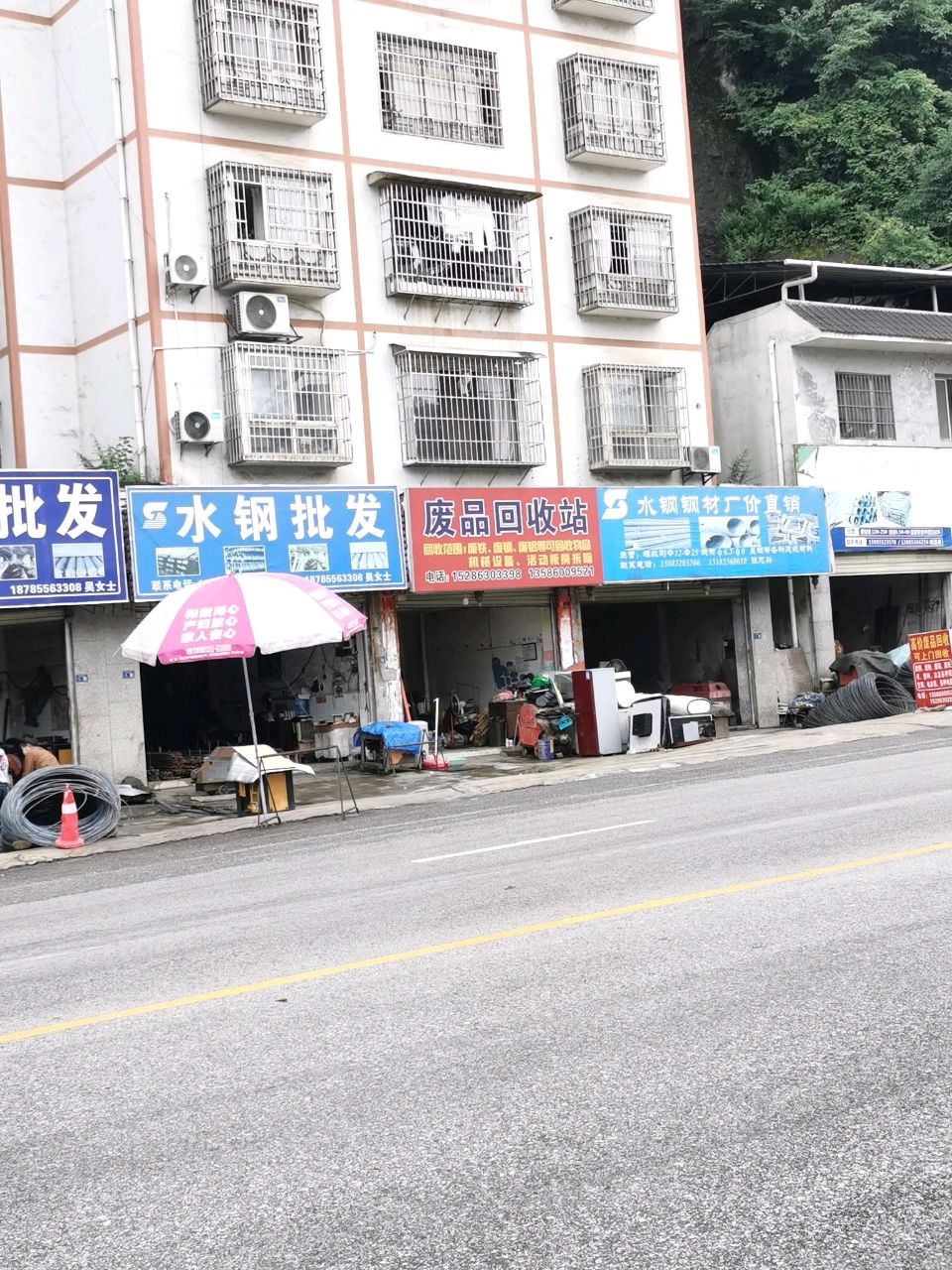 废品回收站