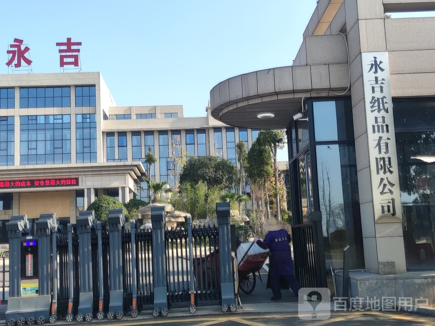 永吉纸品有限公司