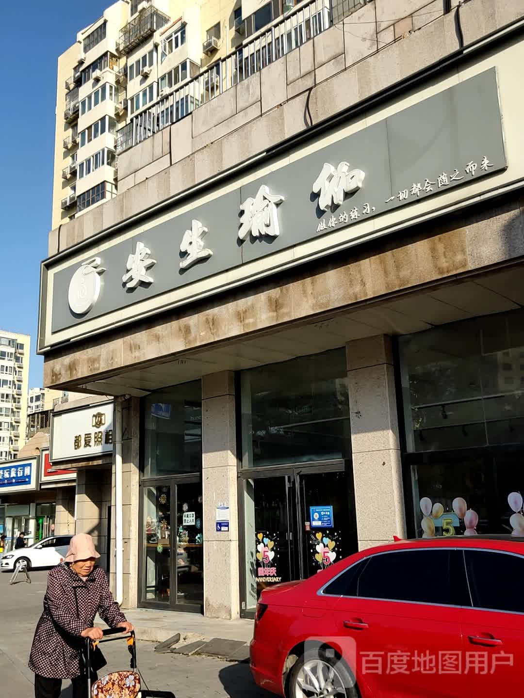 安生瑜伽·普提拉(鲁谷店)