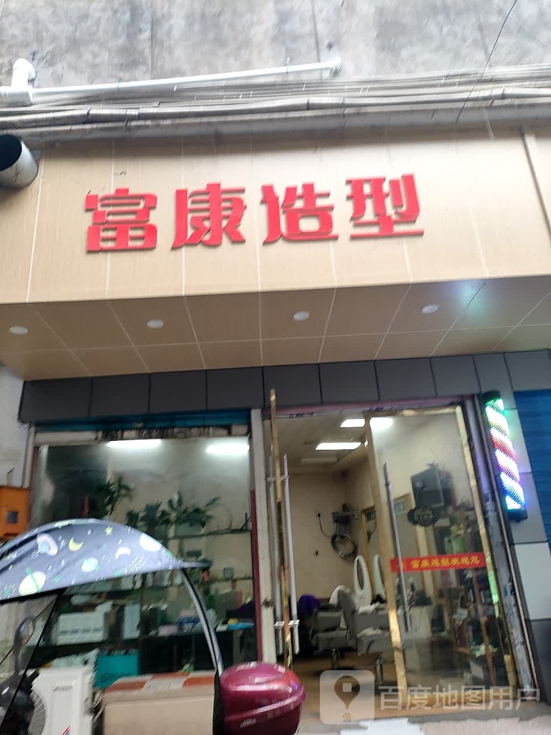 富康造型
