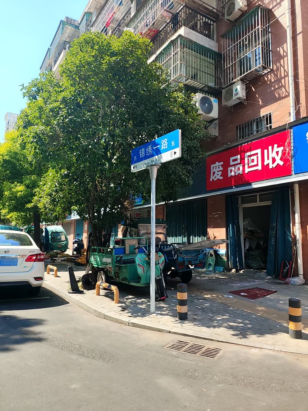 废品回收