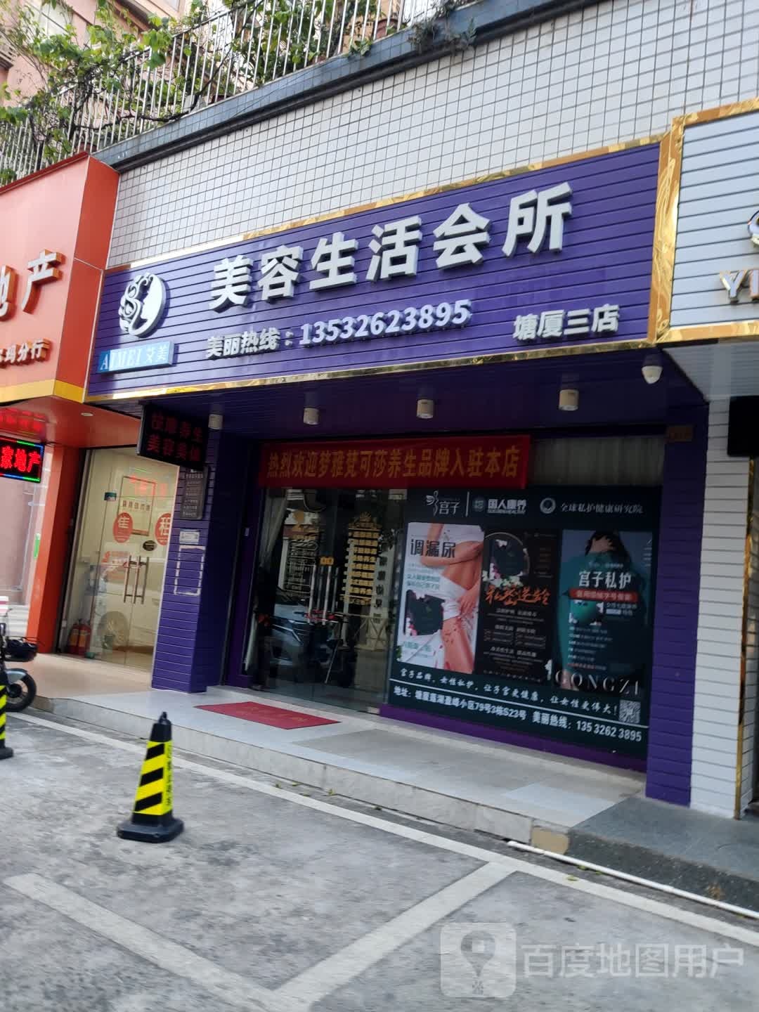 华予美容生活会所(塘厦三店)