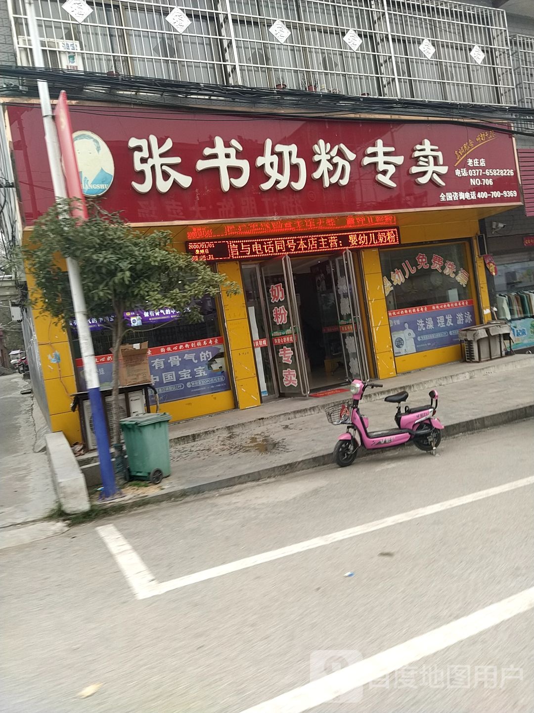 镇平县老庄镇张书奶粉(老庄店)