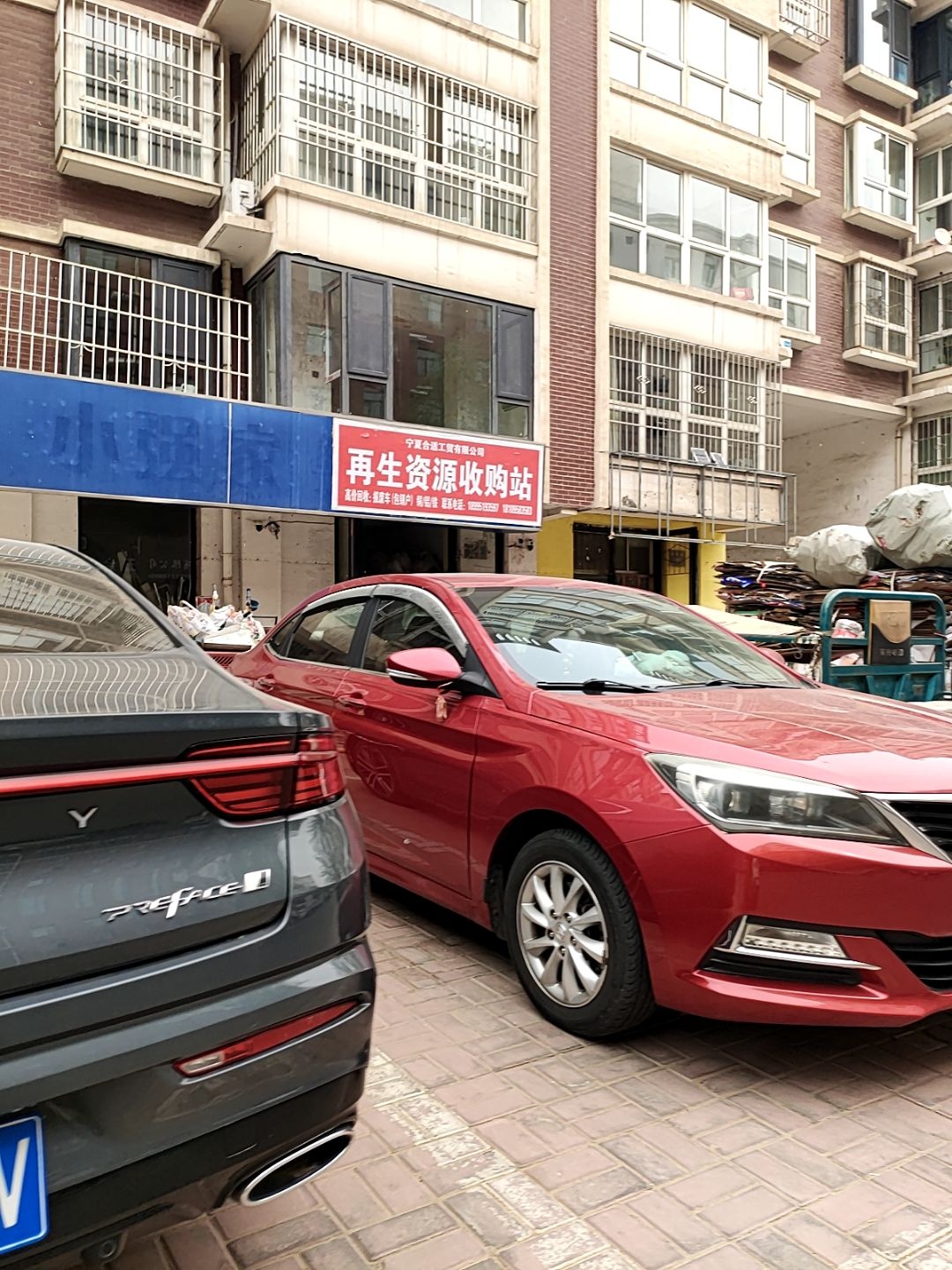 宁夏合适工贸有限公司再生资源收购站
