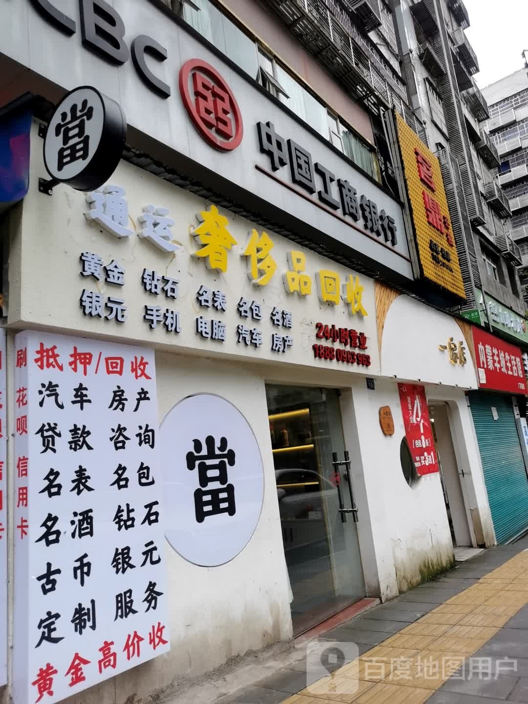 通运奢侈品回店
