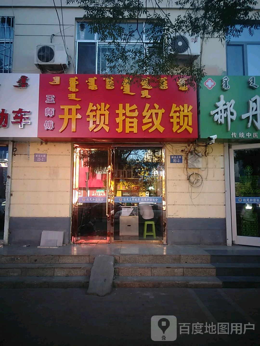 王师傅开锁指纹锁