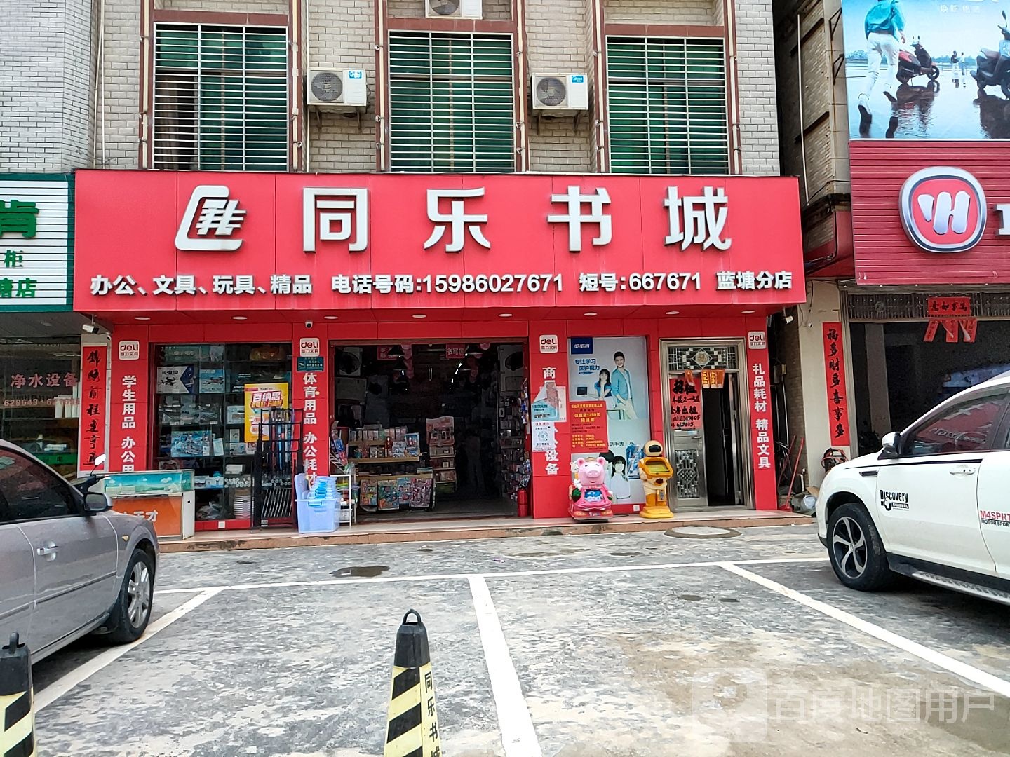 同乐书城(过境路店)
