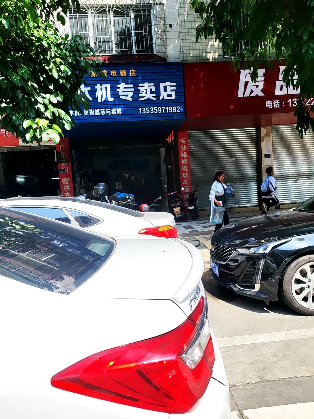 废品回收