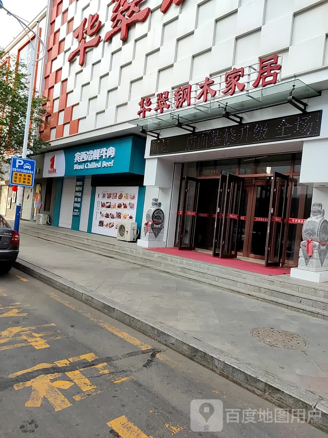 宾西冷鲜牛肉(汇鑫路店)