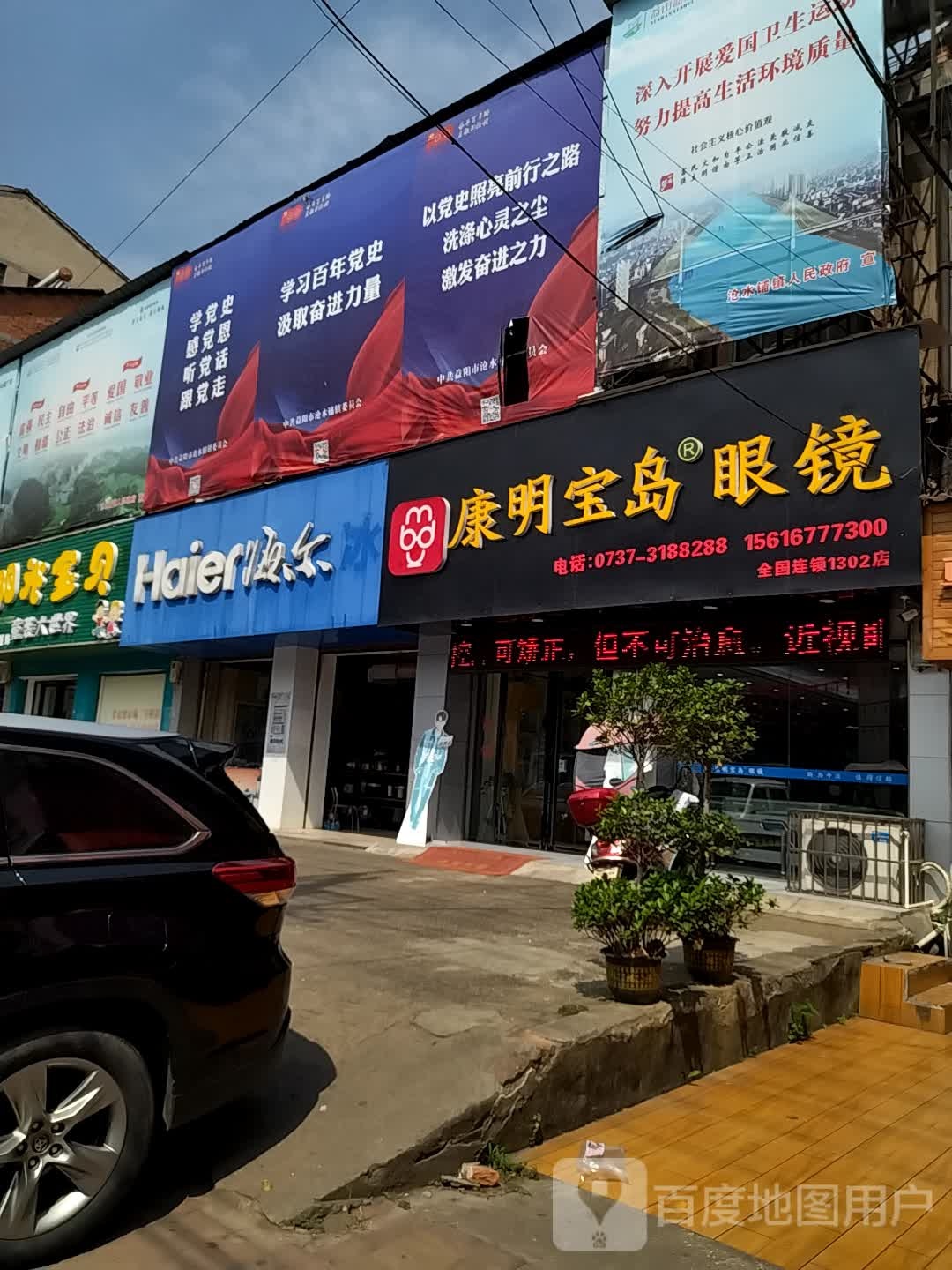 康明宝岛眼镜(319国道店)