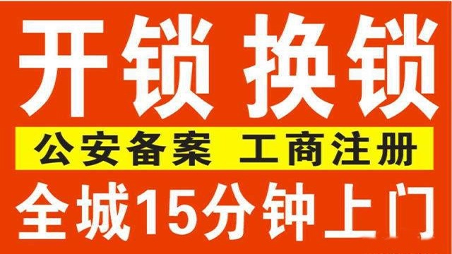 火速到家汽车开锁