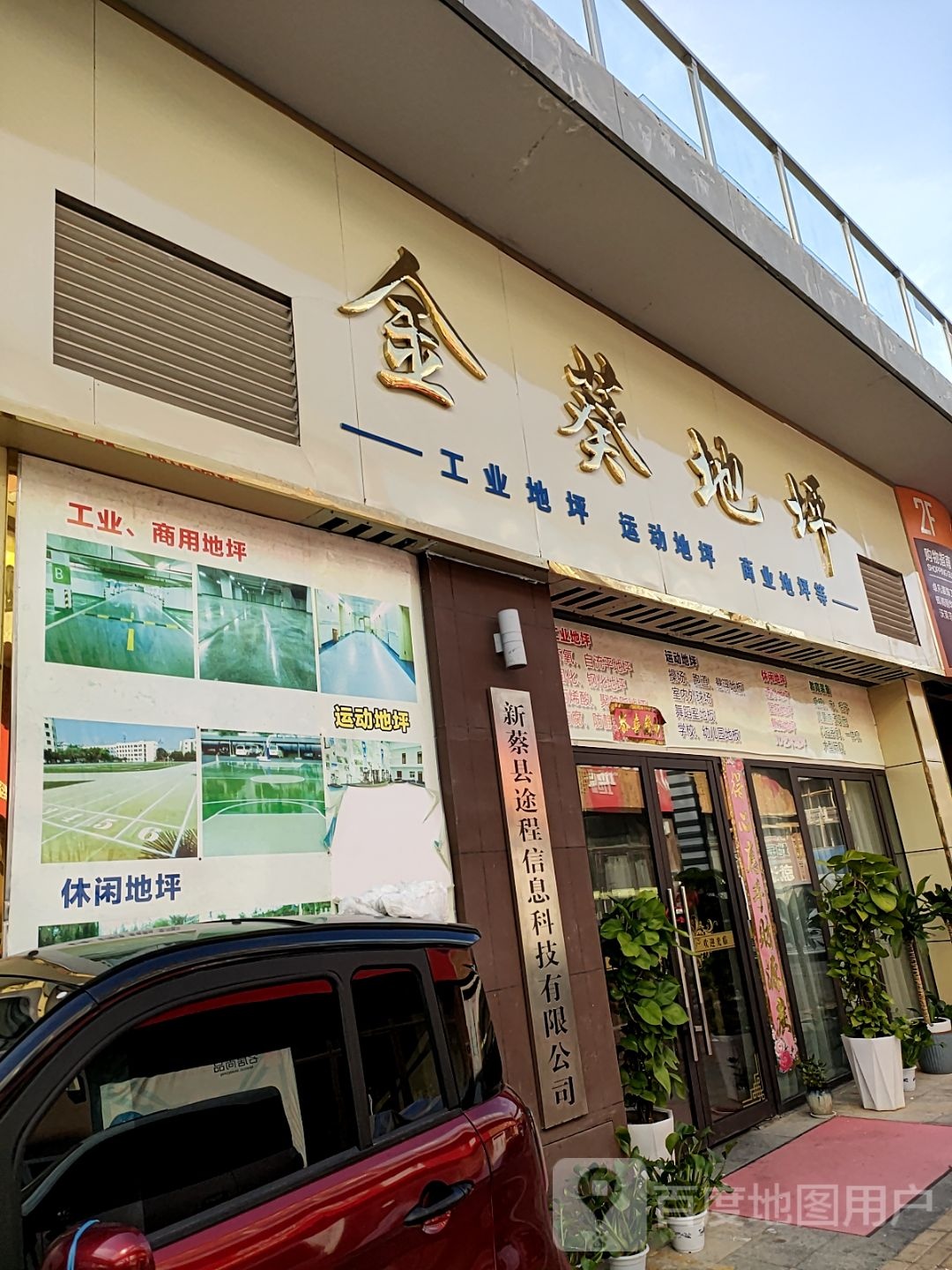 新蔡县金葵地坪