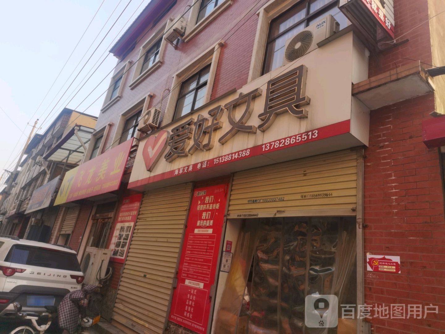 济源市爱好文具(关帝路店)