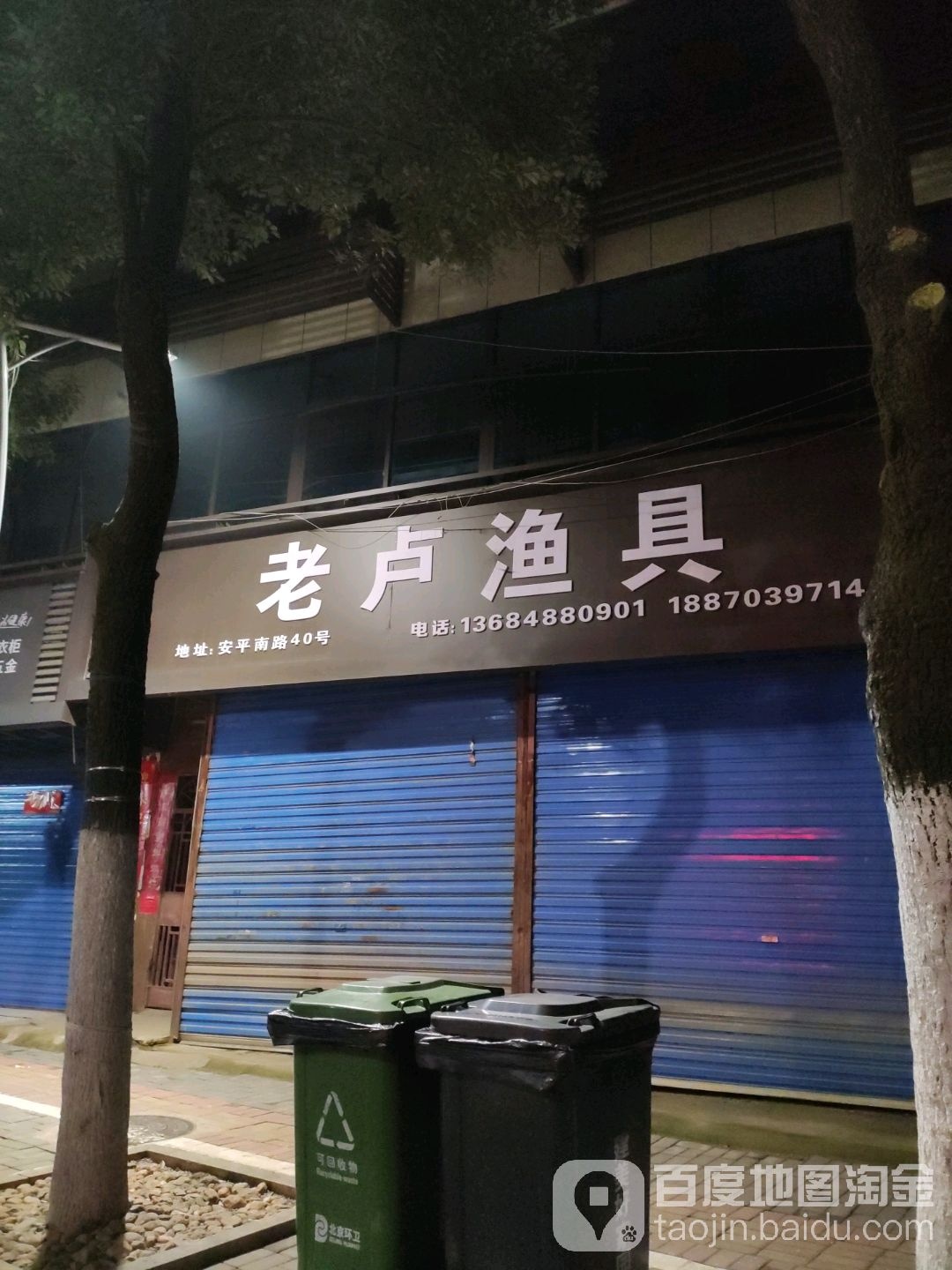 老卢渔具