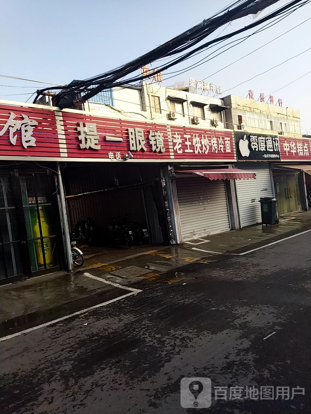 提一眼镜(大学城分店)