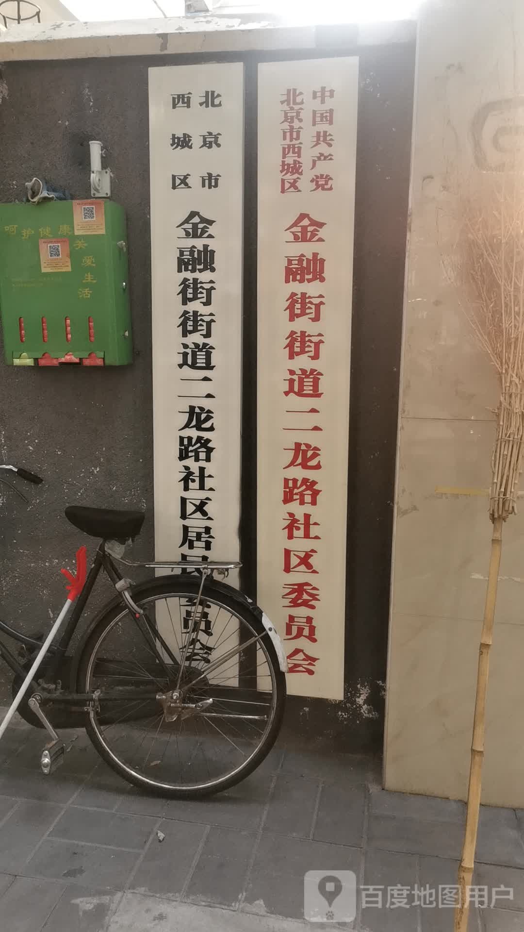 北京市西城区金融街街道