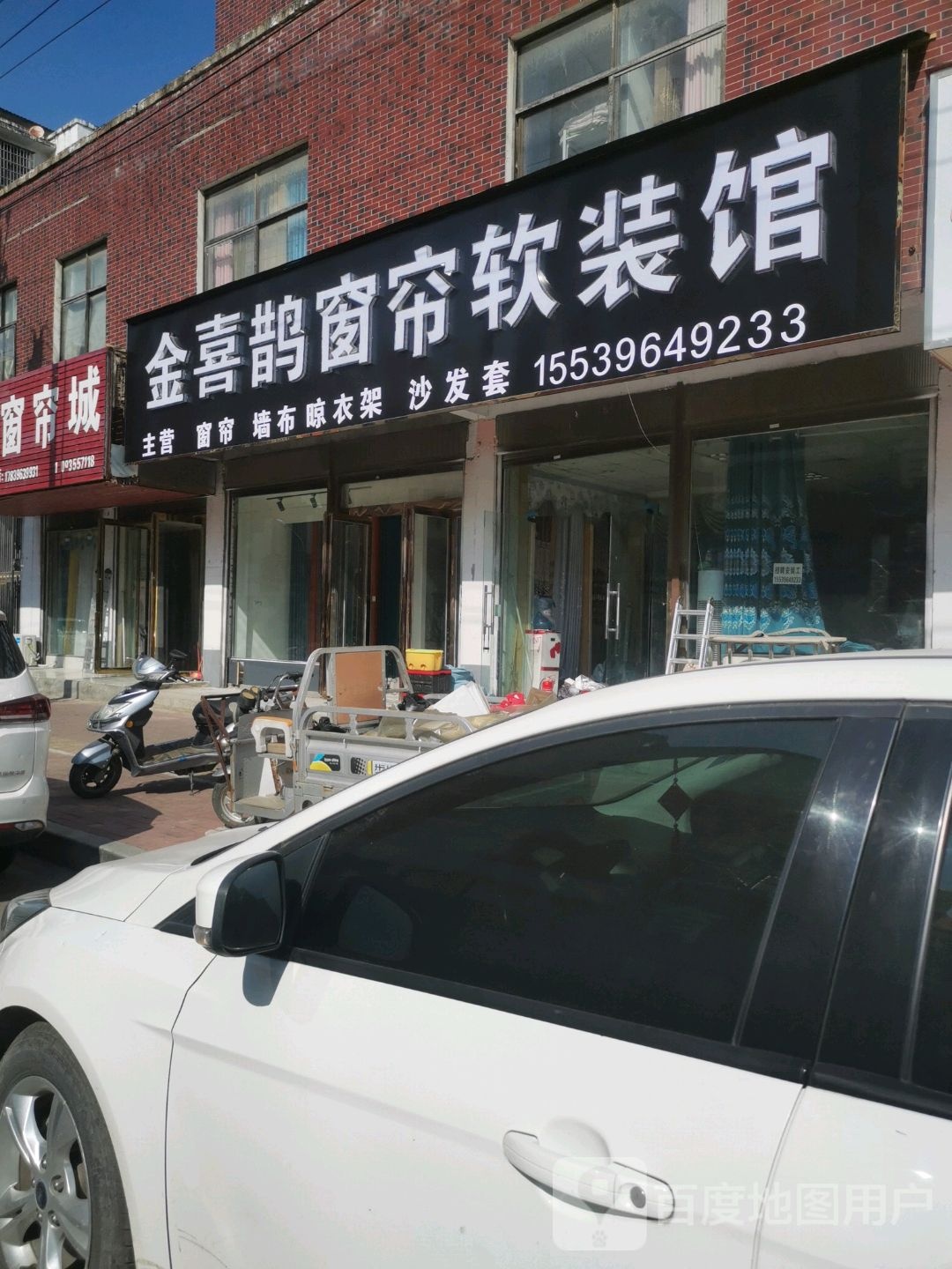 金喜鹊窗帘(振兴路店)