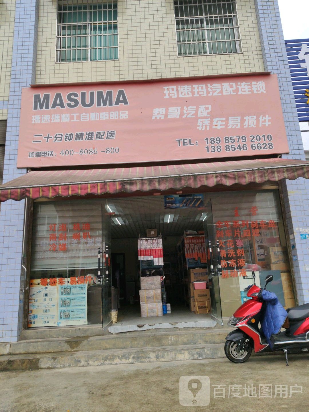 玛速玛精工