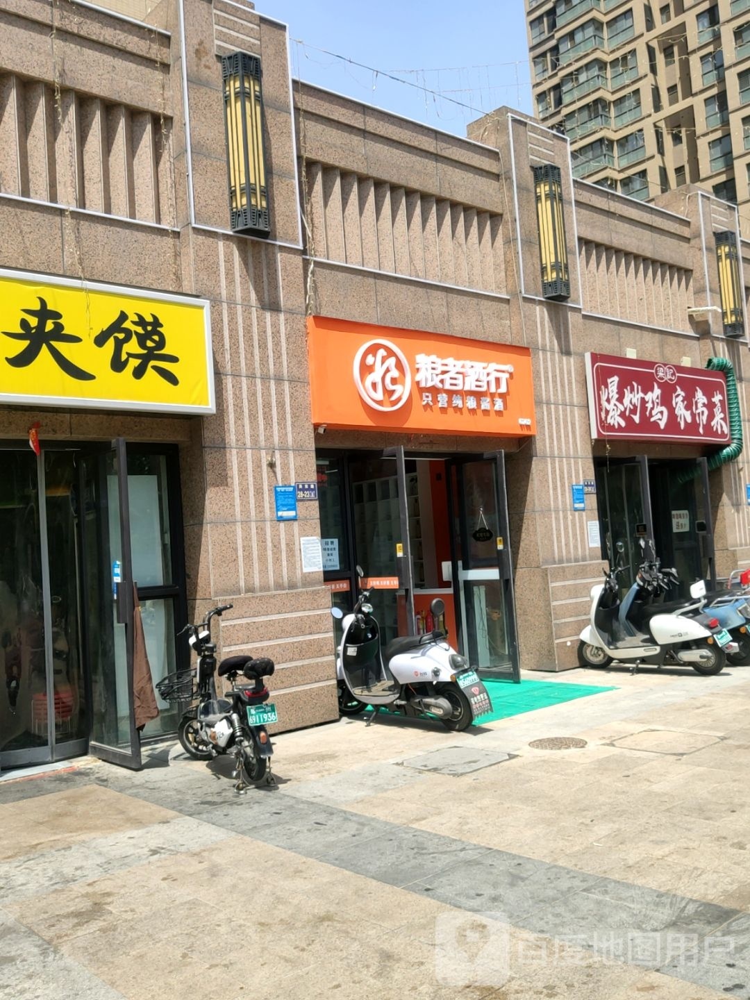 粮者酒行(岗东路店)