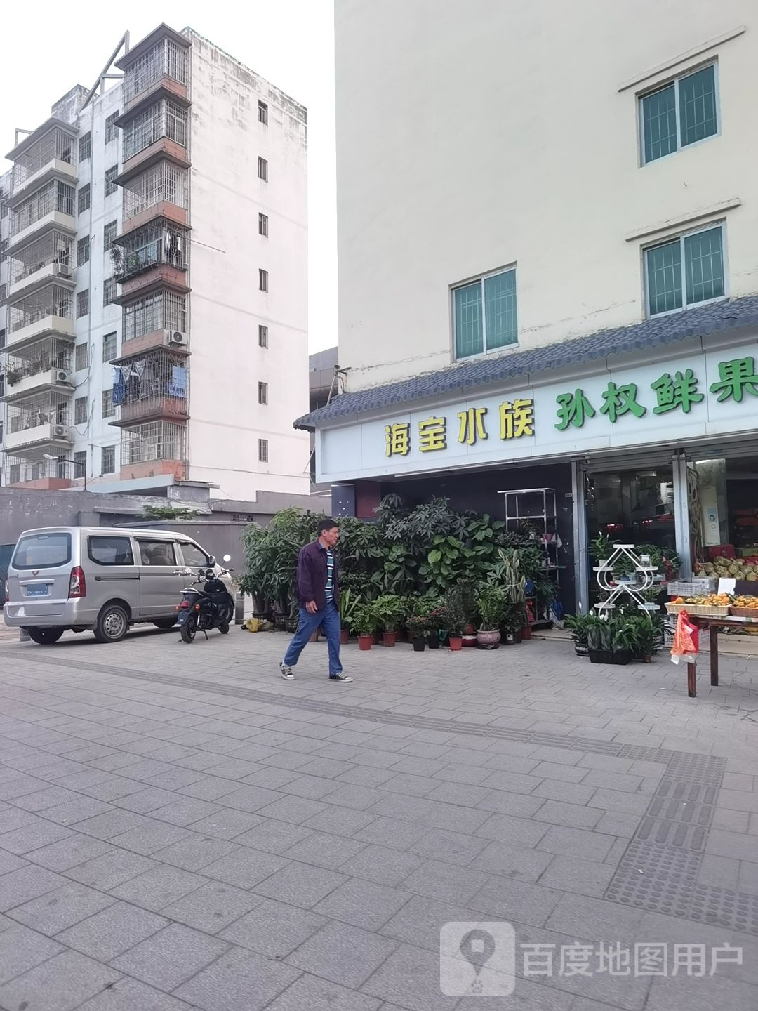 海宝水族