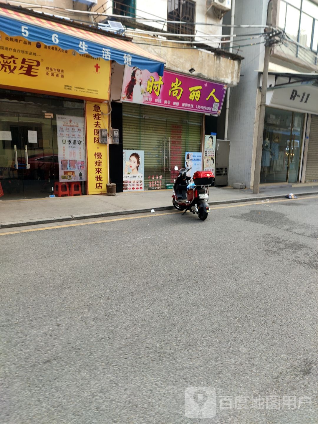 时尚丽人(观光路店)