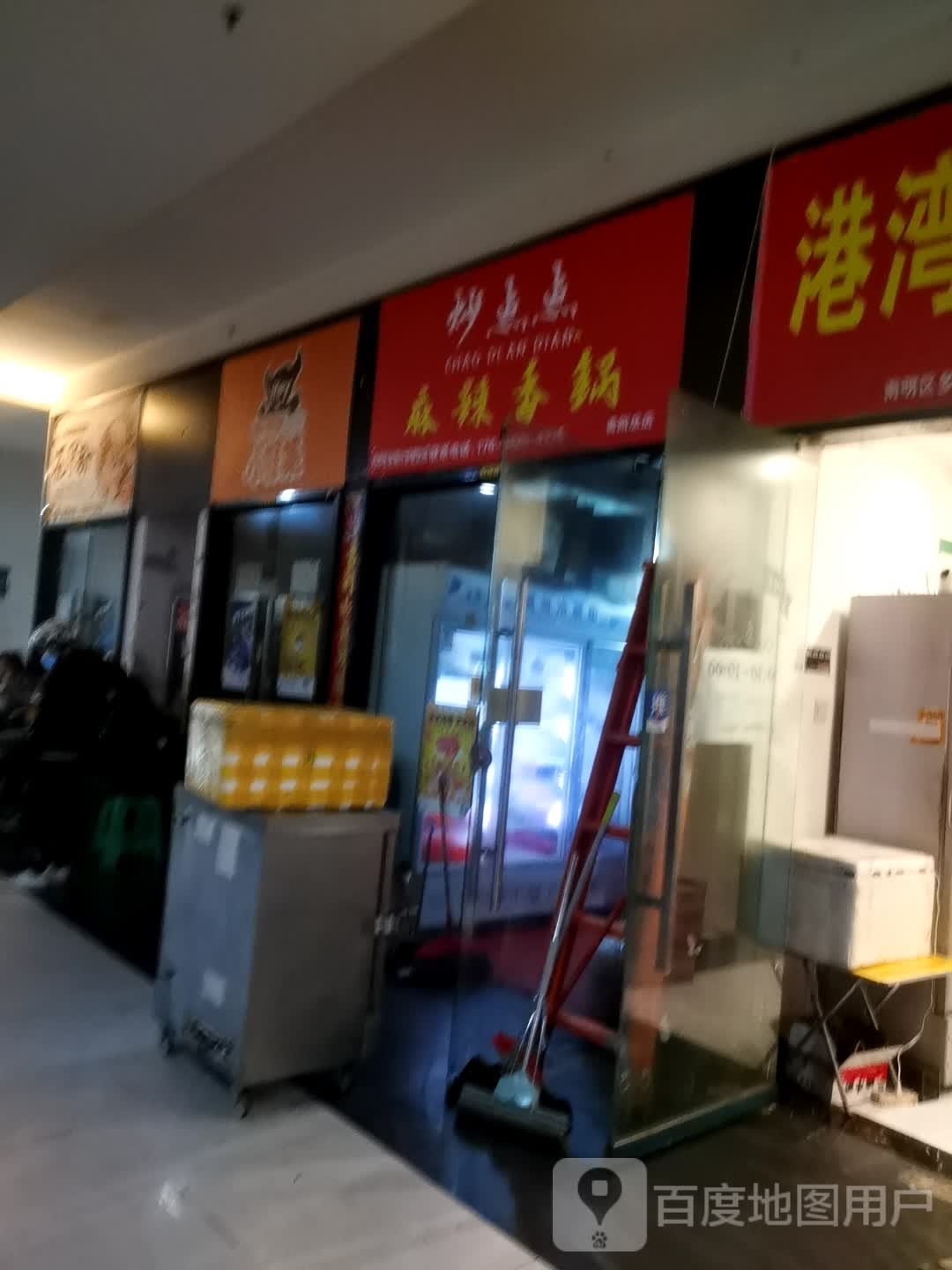 湘约麻辣香锅(松山南路店)