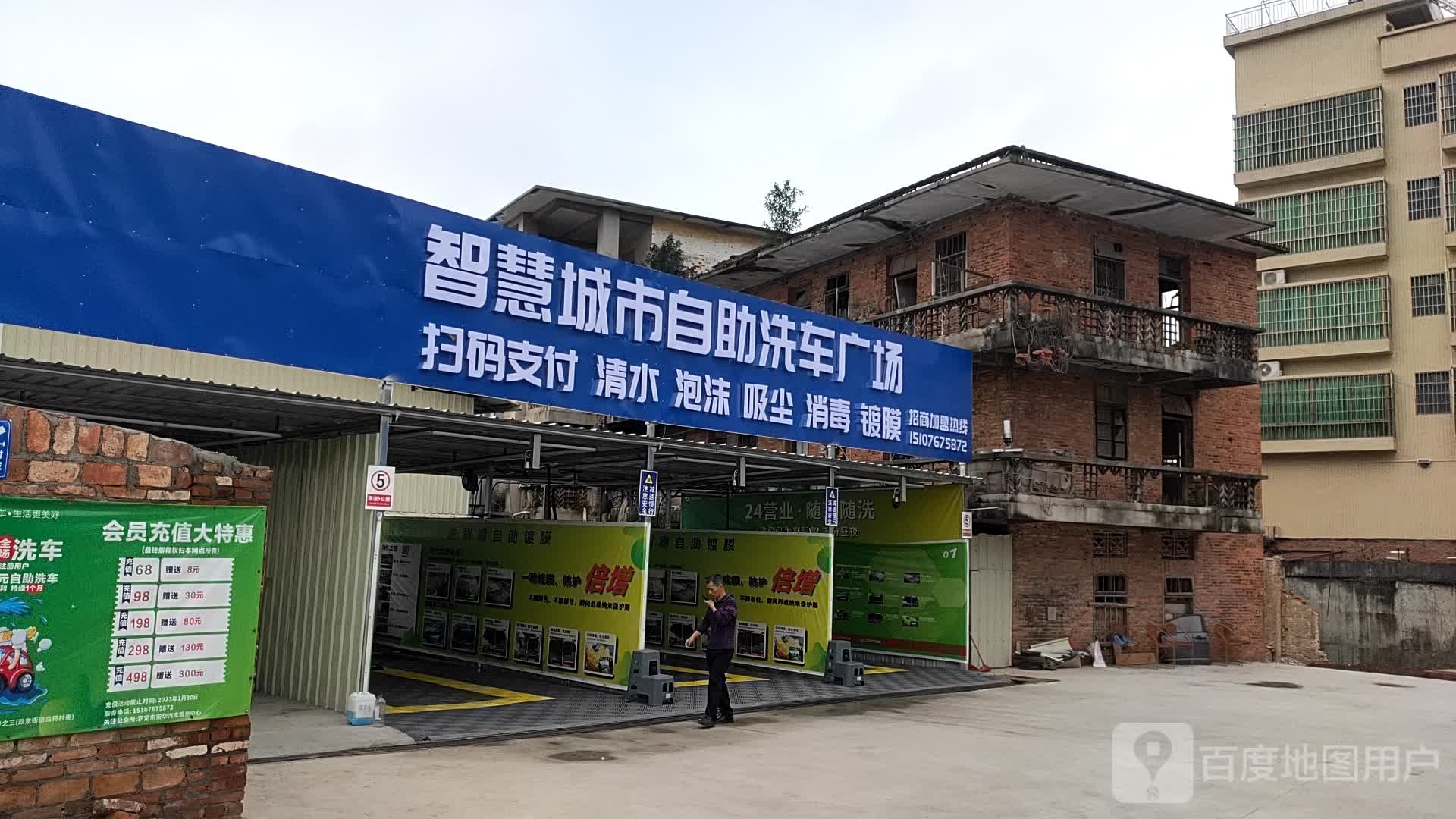 智慧城市自助洗车广场(工业四路店)
