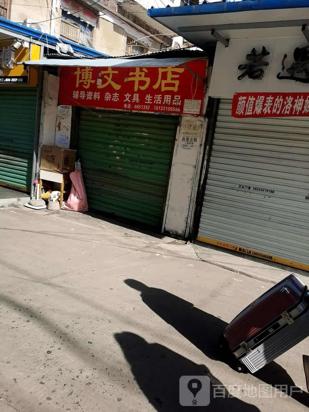博文书wu