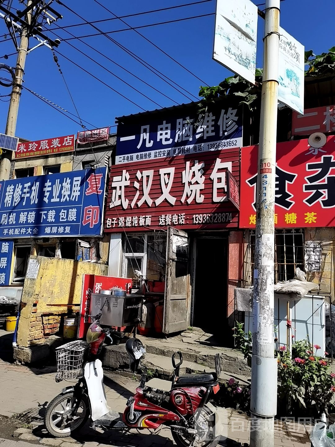 米玲服装店