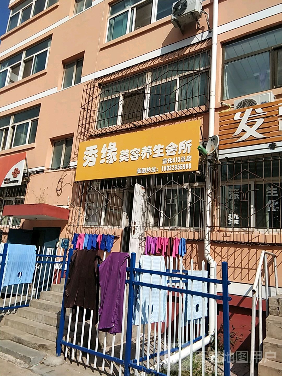 秀缘美容养生会所(宣化413总店)