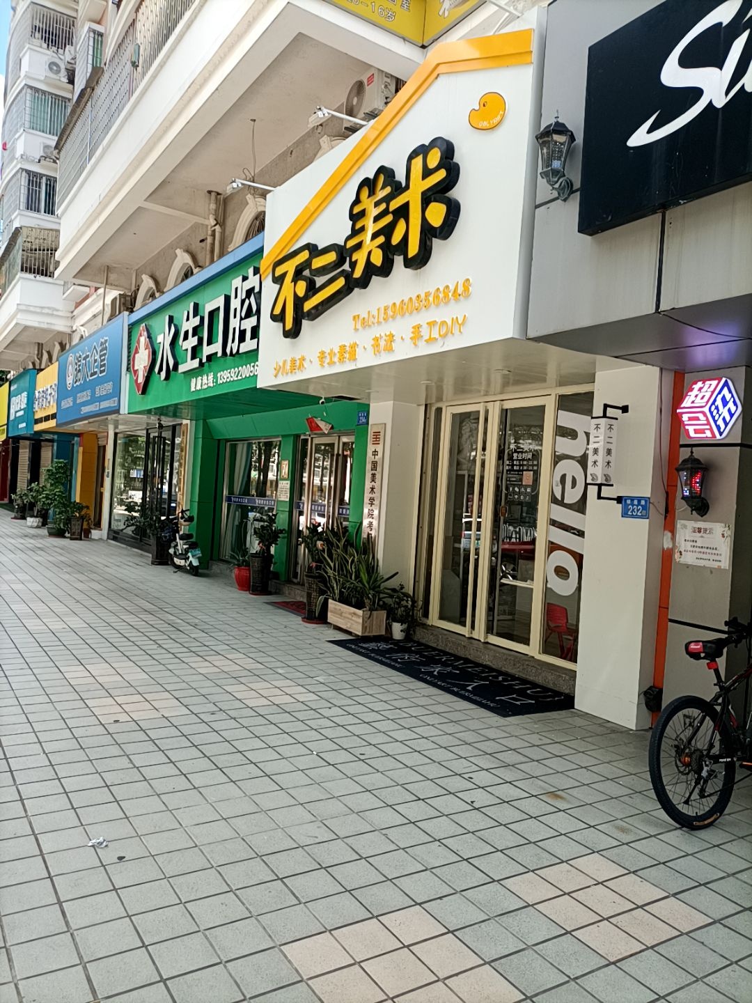 不二美术(银莲路店)