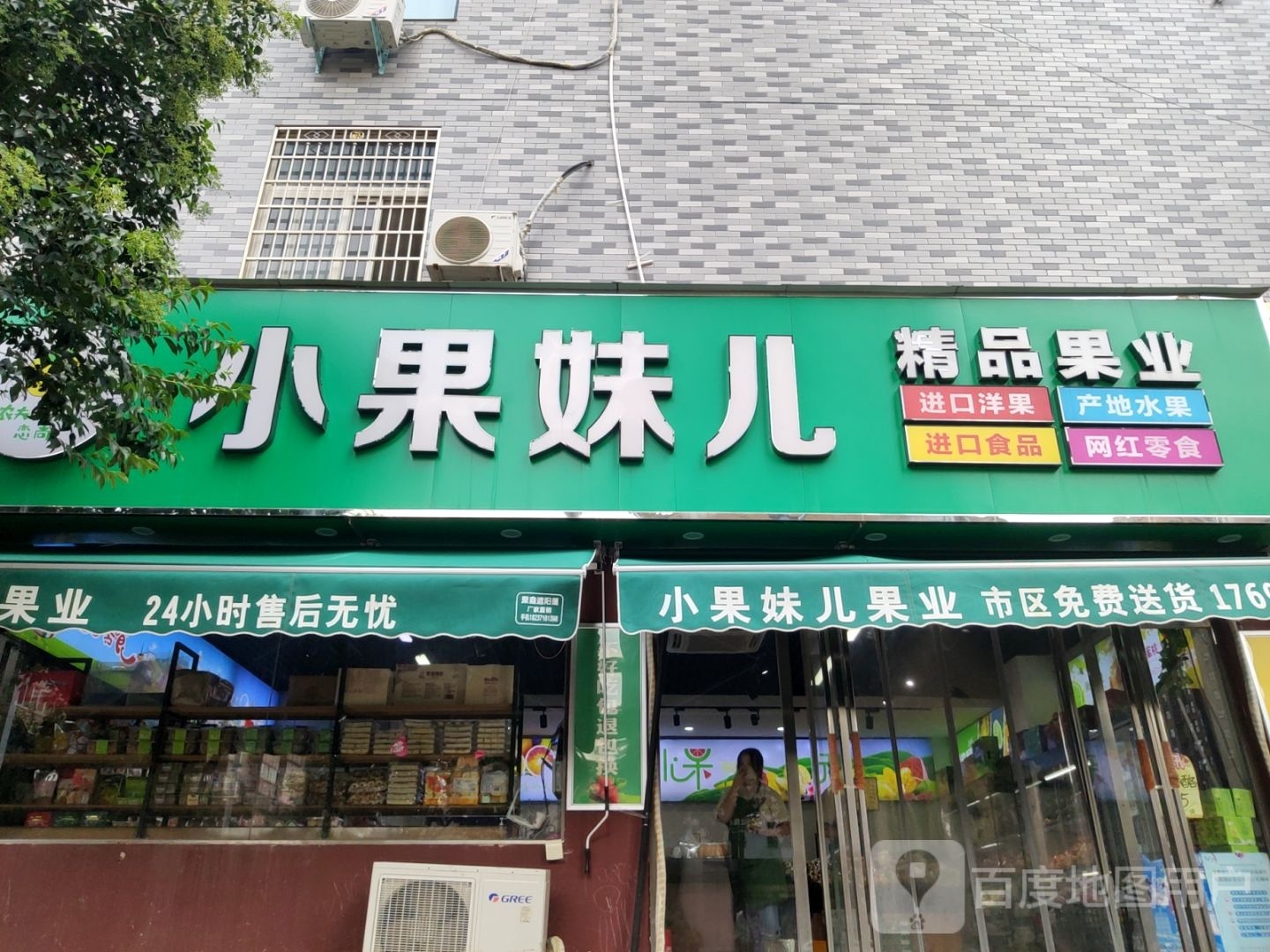 新密市小果妹儿精品果业