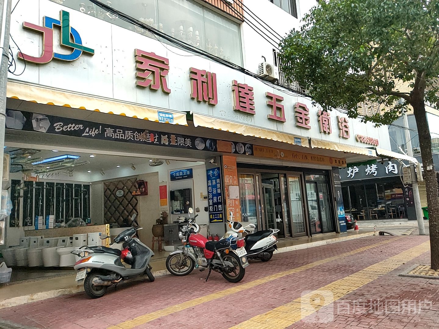 家利达五金卫浴(JOMOO九牧卫浴碣石店)