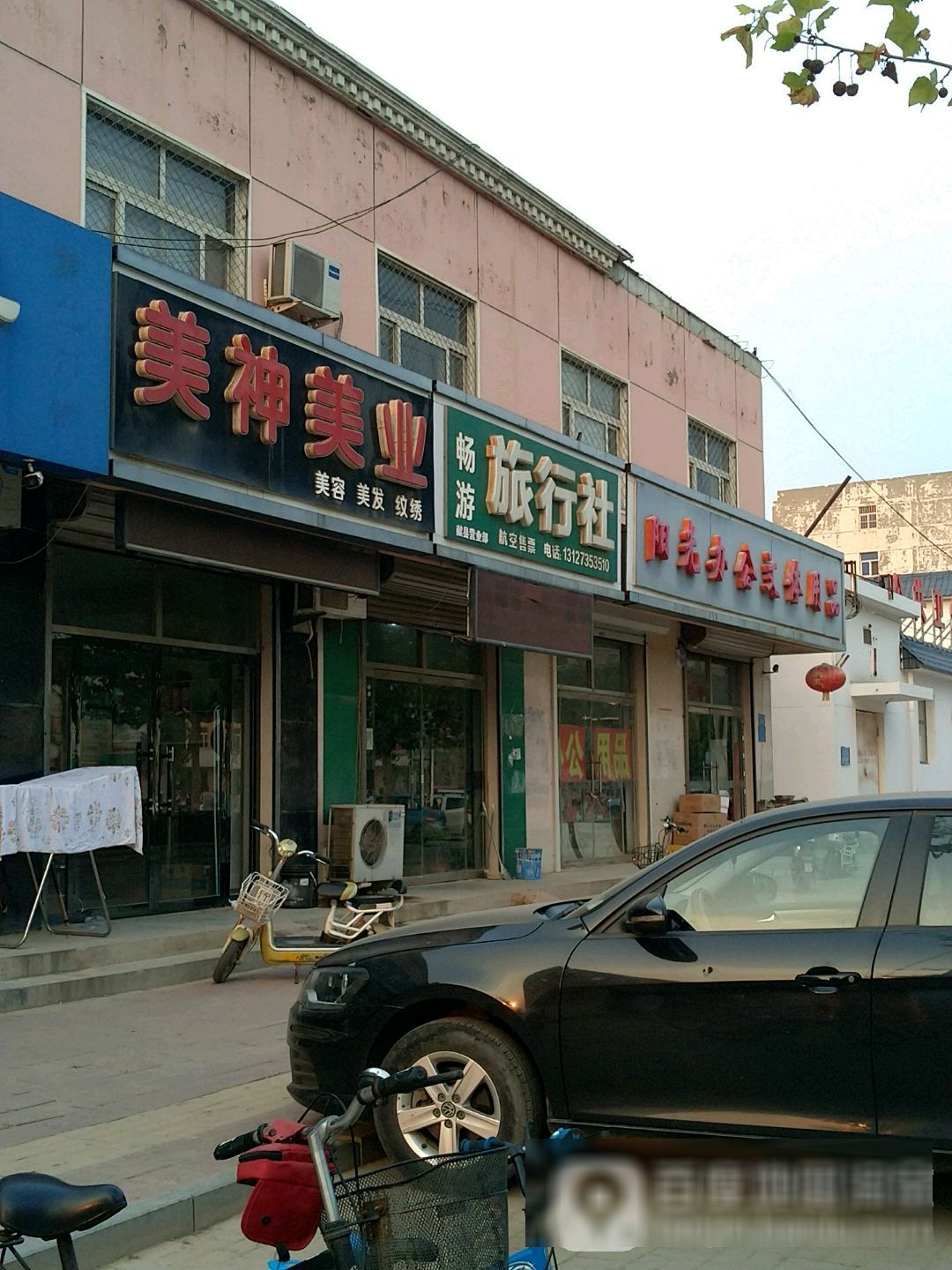 美神美业(平安大街店)