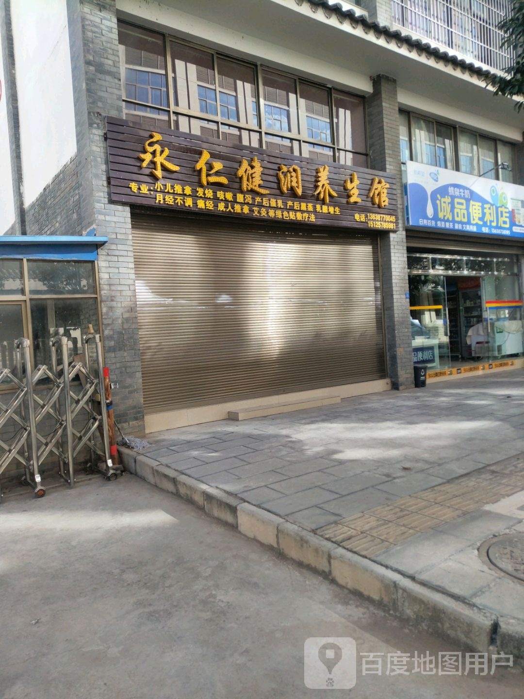 永仁诚品便利店