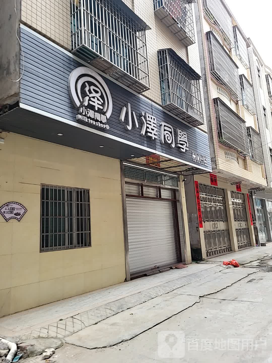 小泽同学寿司奶茶店