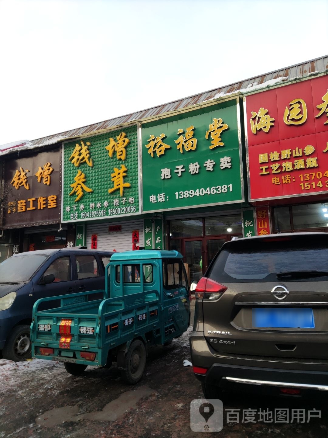 裕福堂孢子粉专卖