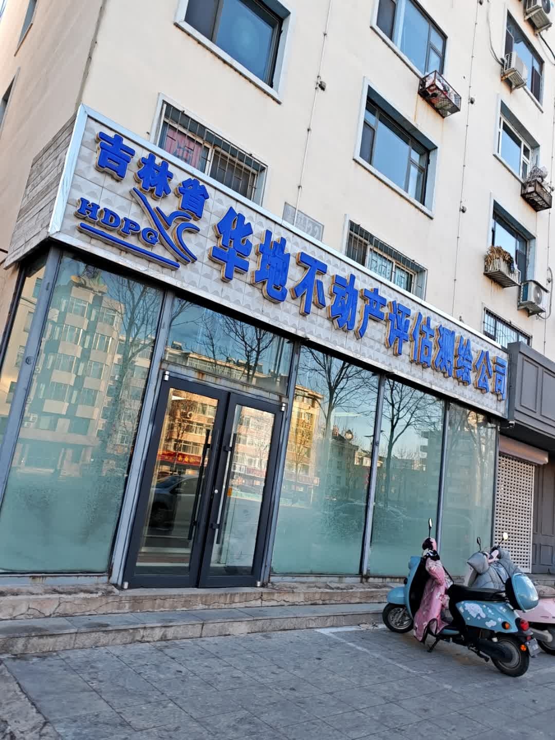 吉林省华地不动产评估测绘公司