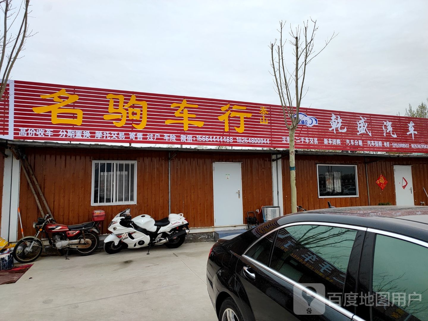 名驹车行