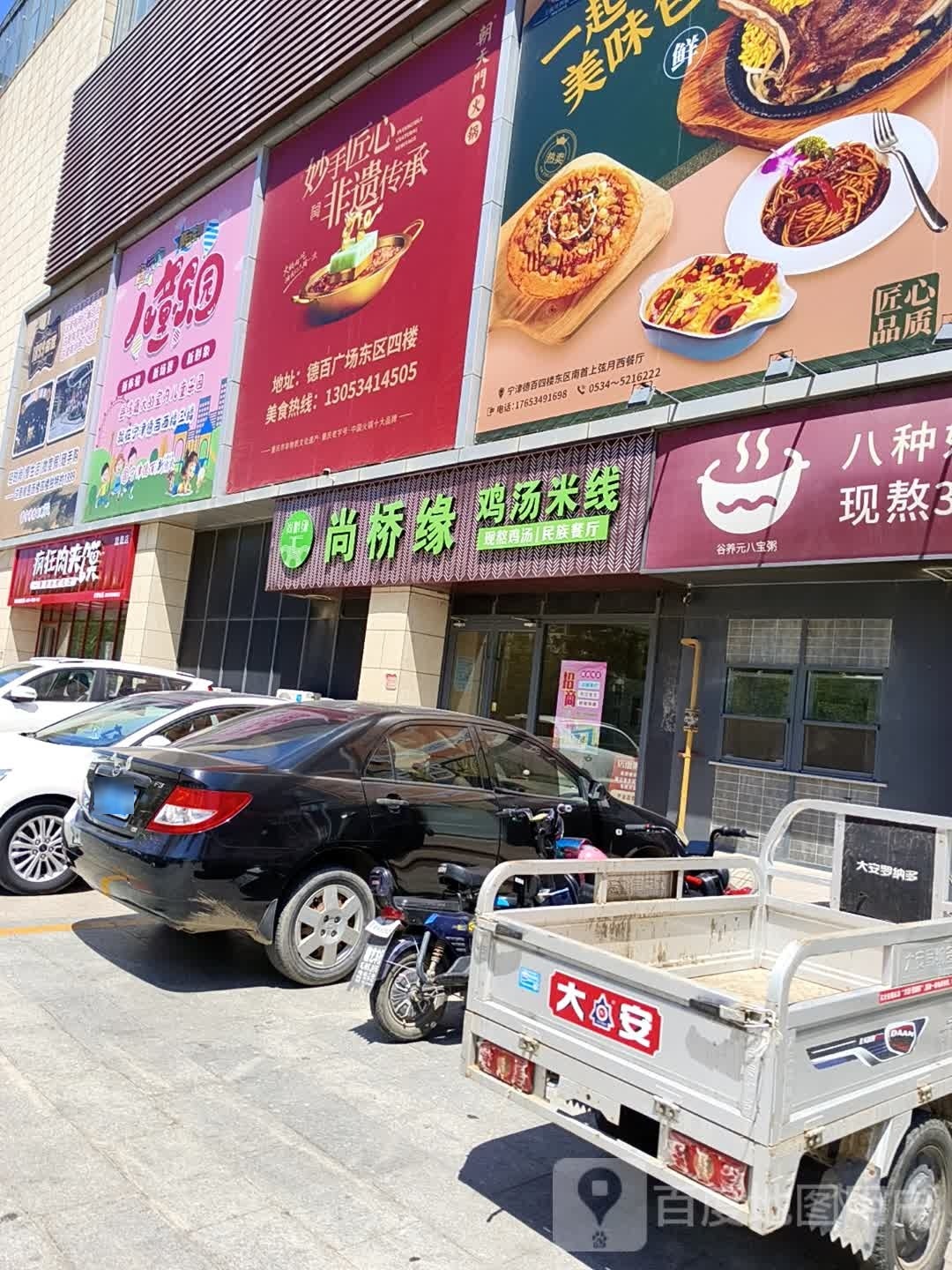 儿童新城拓乐园(宁津德百广场店)