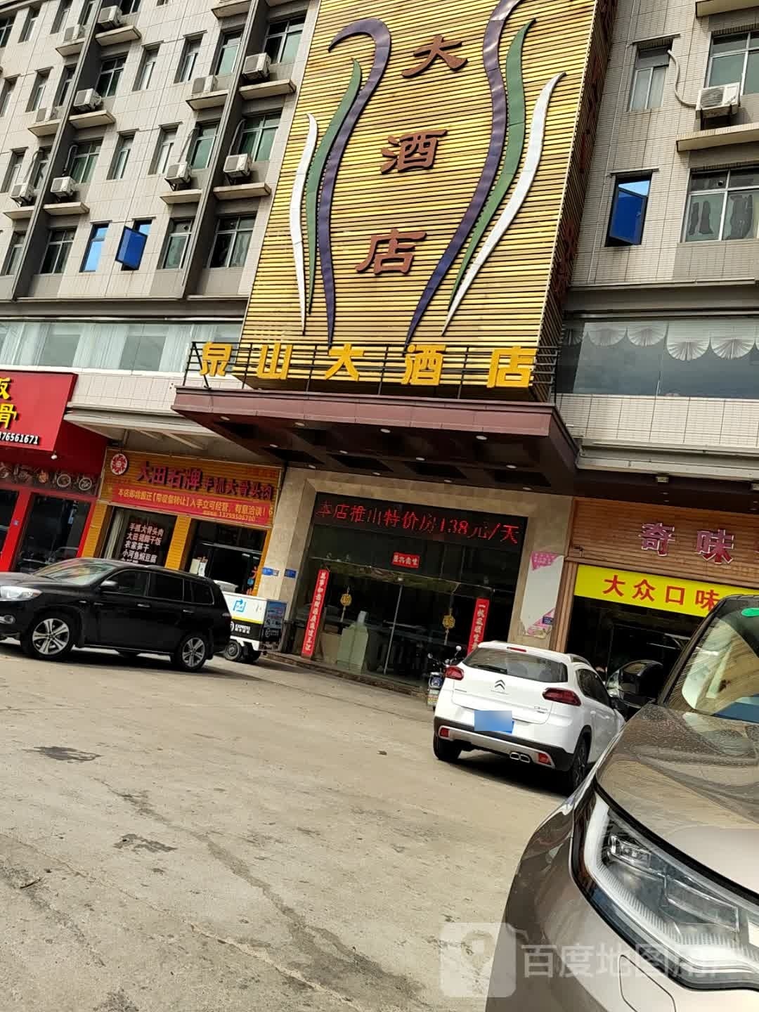 泉山大酒店KTV