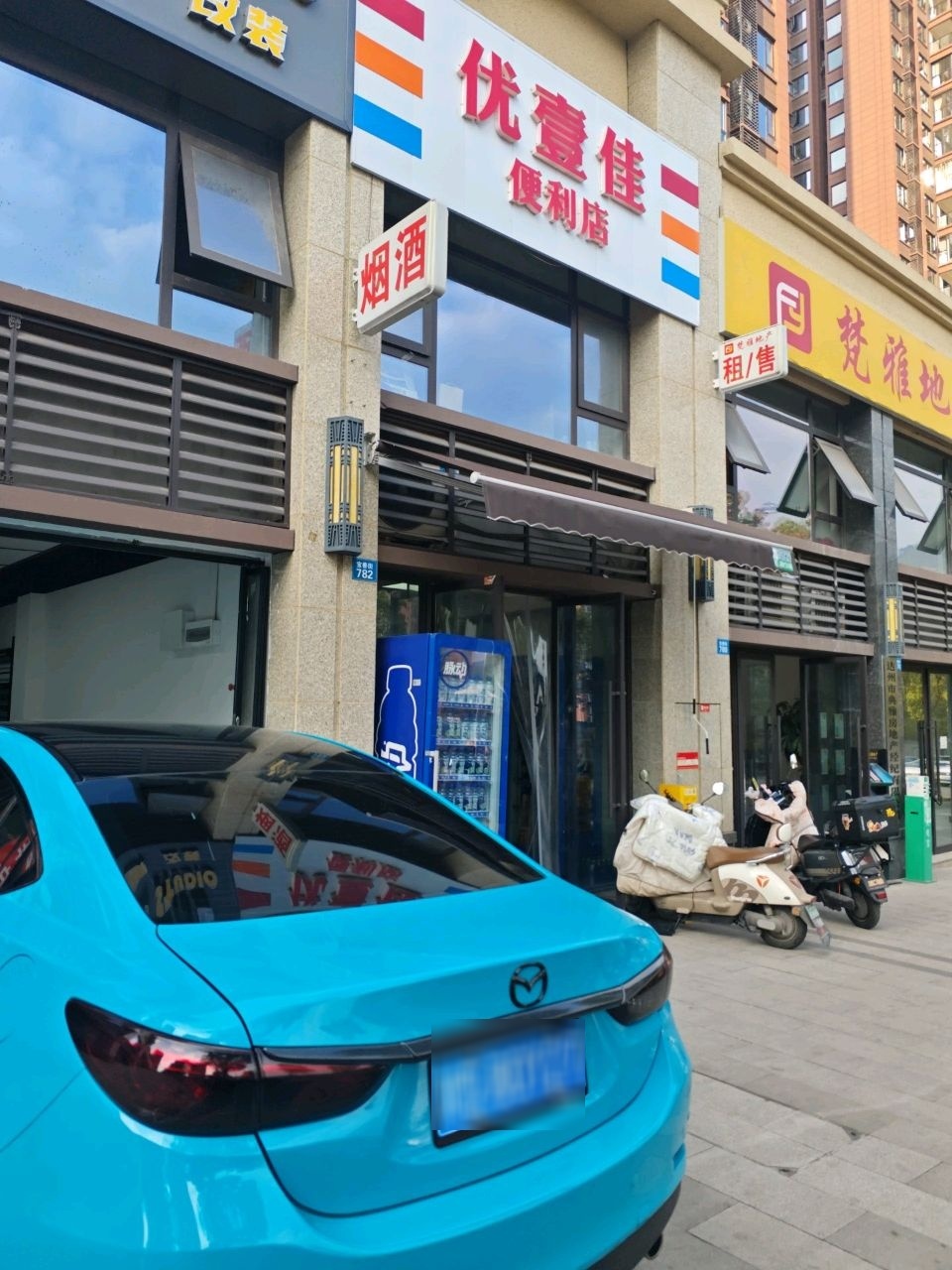 优壹佳便利店