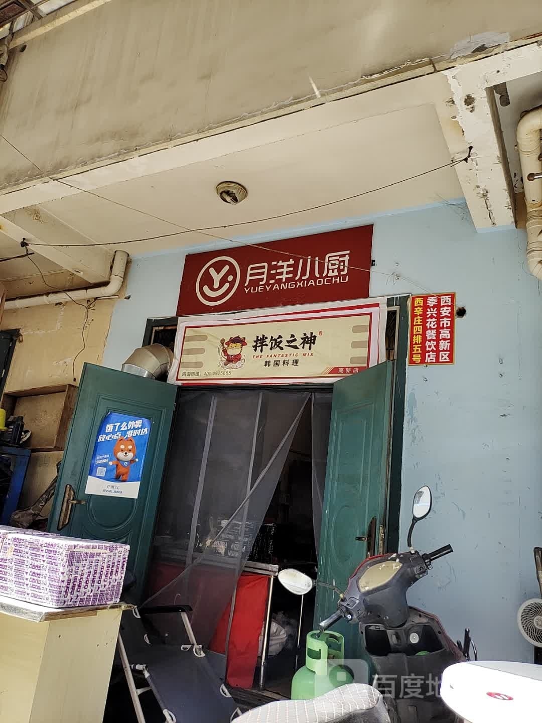 之饭拌神督咛韩国料理